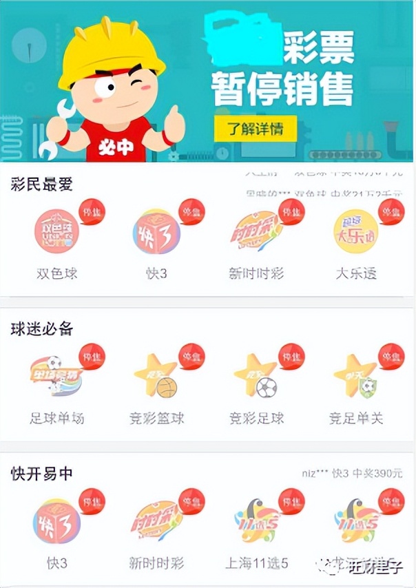 互联网彩票为什么消失了？