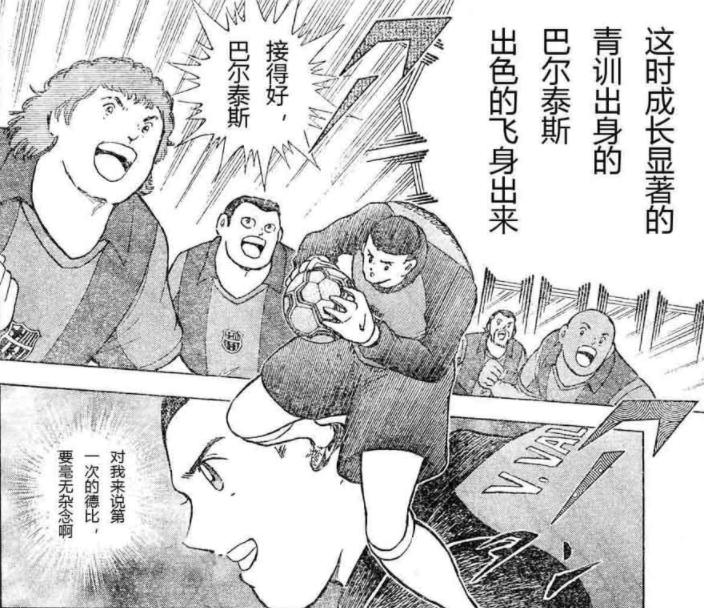 足球小将大空翼巴塞罗那登场,足球小将大空翼一人过德国