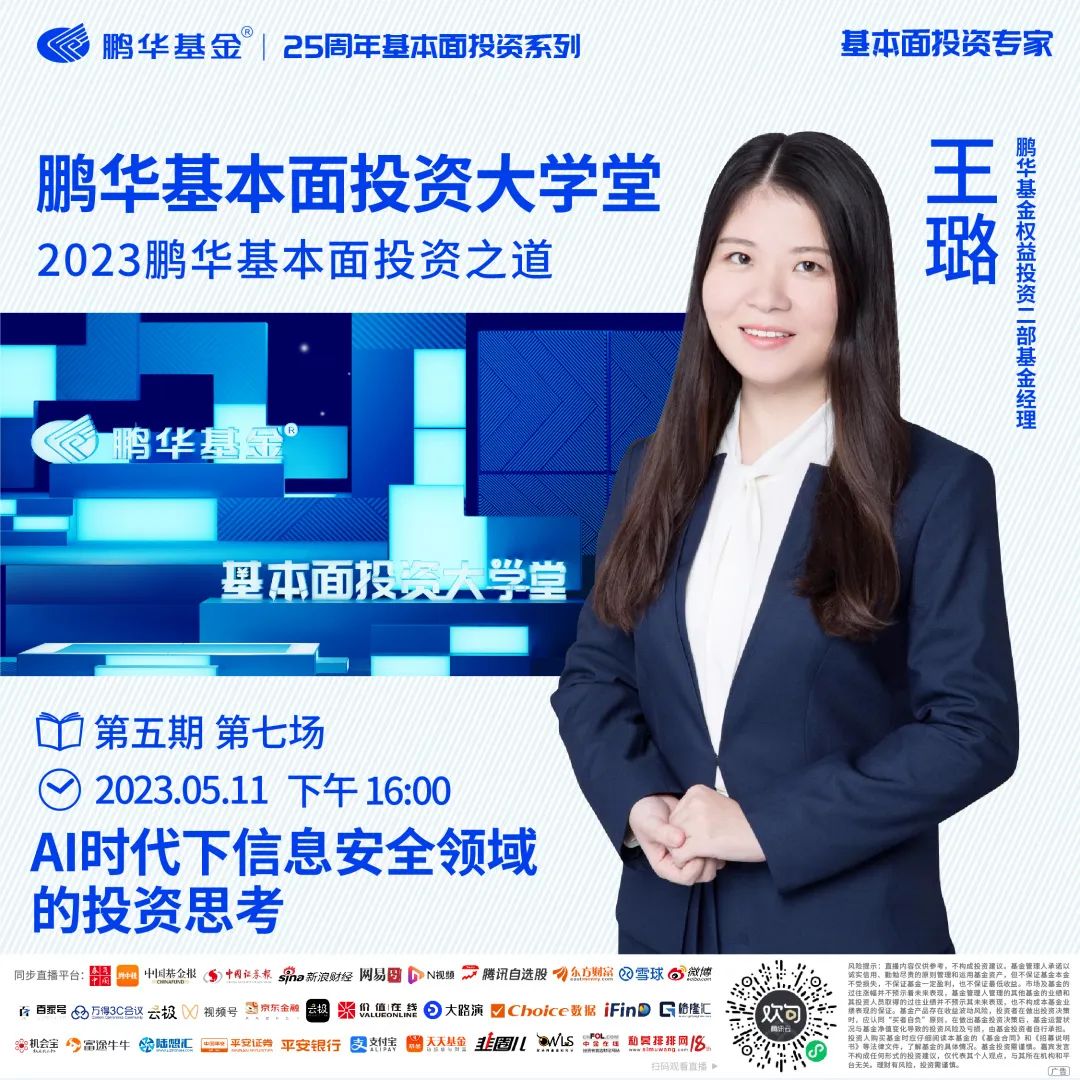 鹏华基金谈芯片 (鹏华基本面投资大讲堂)