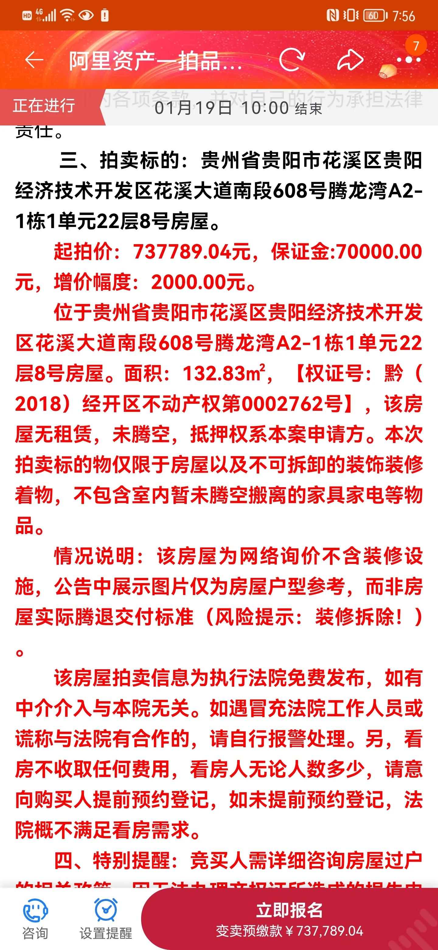 贵阳市花溪区法拍房,贵阳花溪法拍房官网