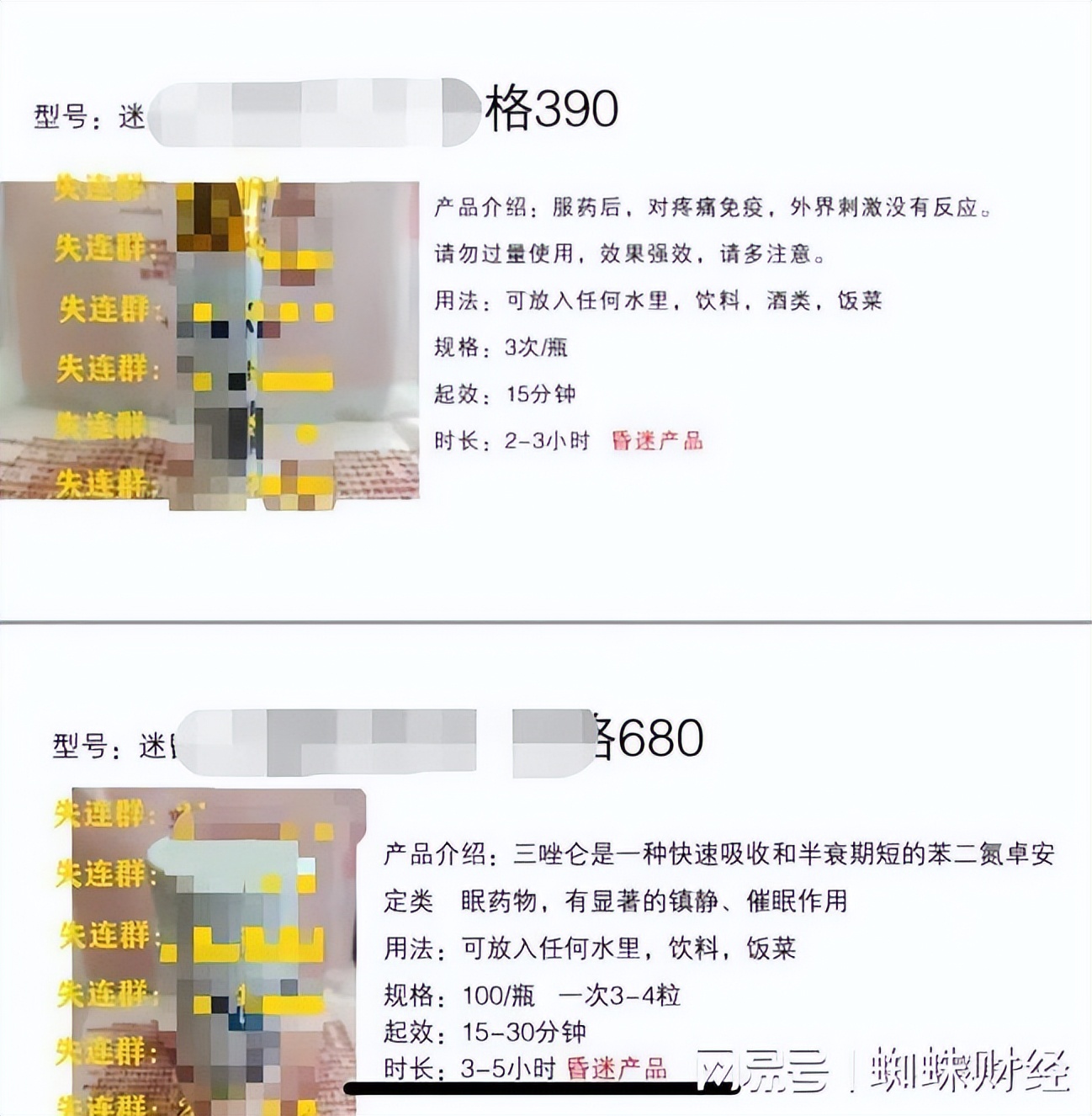 百度搜索现大量“迷幻水”贩卖渠道，卖家发ppt教人使用