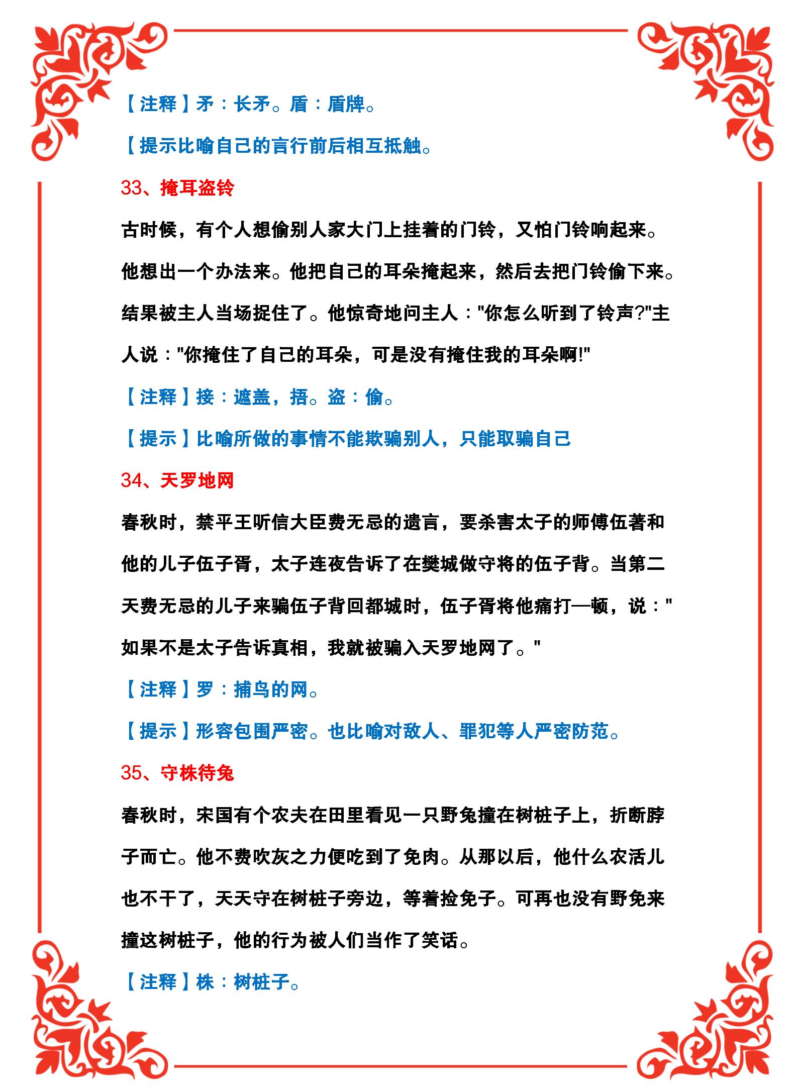 精选100个成语+100个成语典故模式,便于理解学习、加深记忆