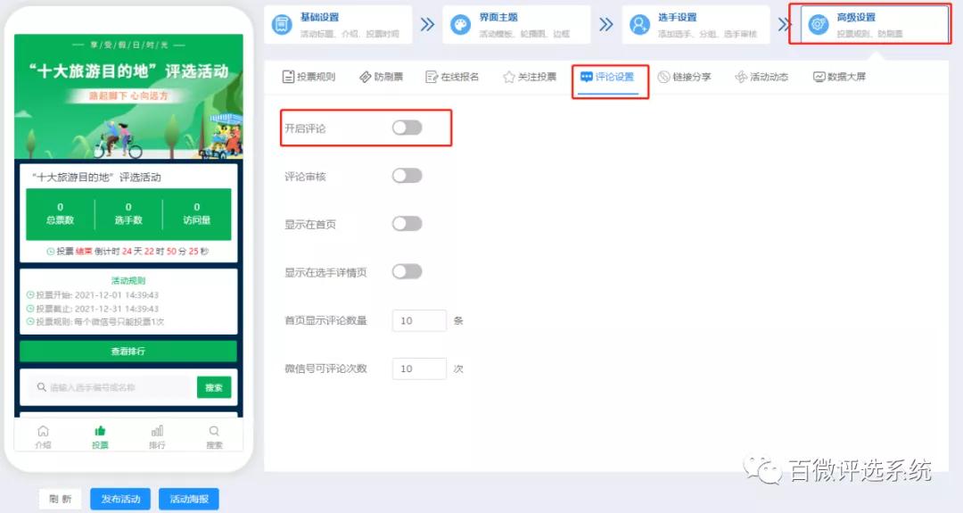 2022速来评选：为您策划一场有流量的投票评选活动