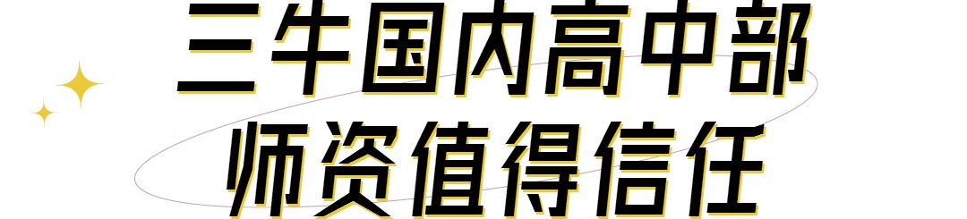 武汉三牛中美中学怎么进,武汉三牛中美中学分数线