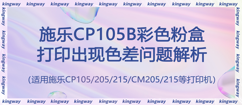 富士施乐cp105b废粉盒怎么拆,施乐cp105打印有黑线
