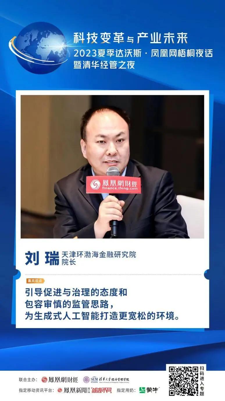 胡锡进炒股肯定不如AI、企业家不只是为了赚钱…梧桐夜话金句频出