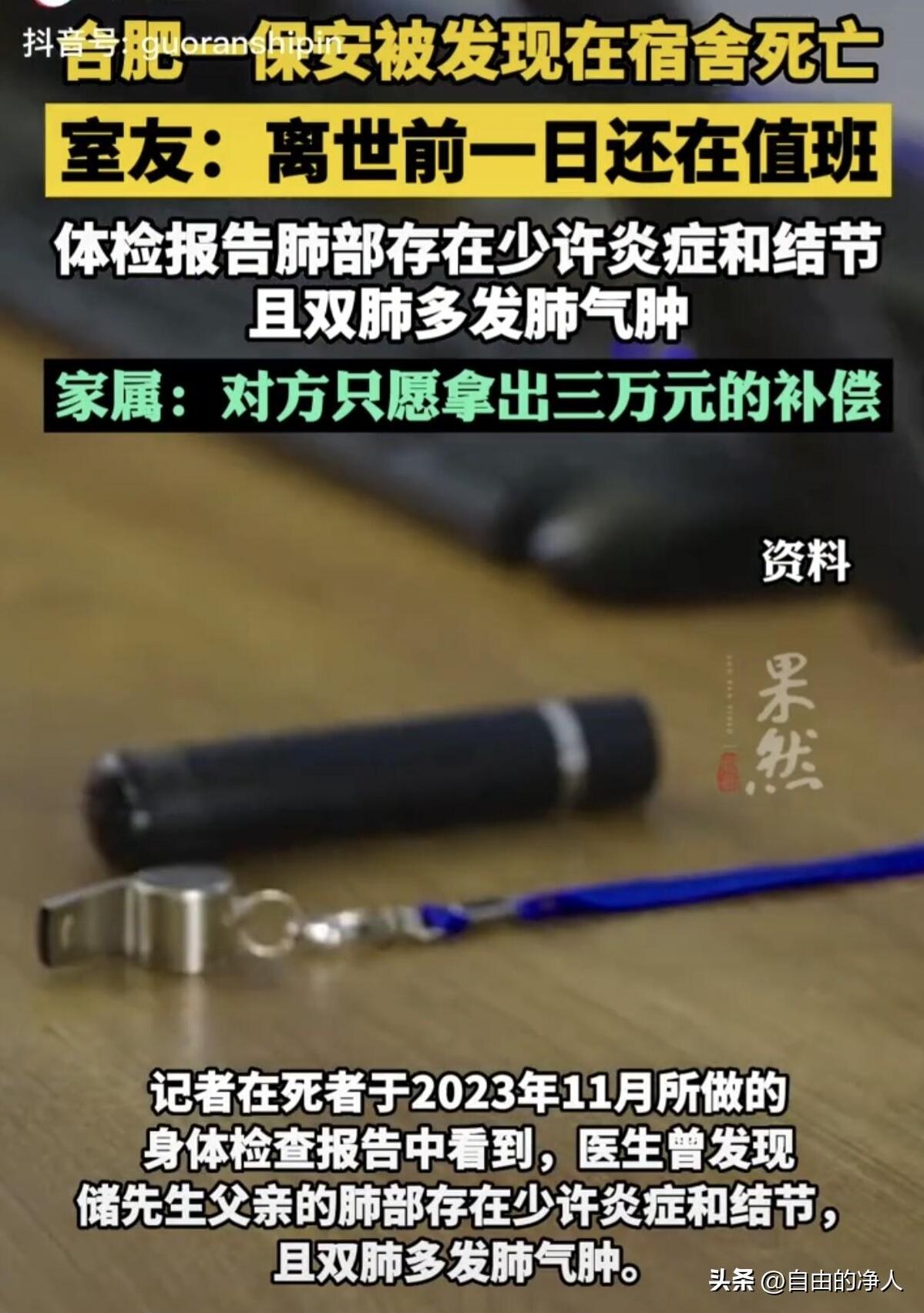 小区保安上班期间猝死谁来赔偿,物业保安值夜班猝死怎么办