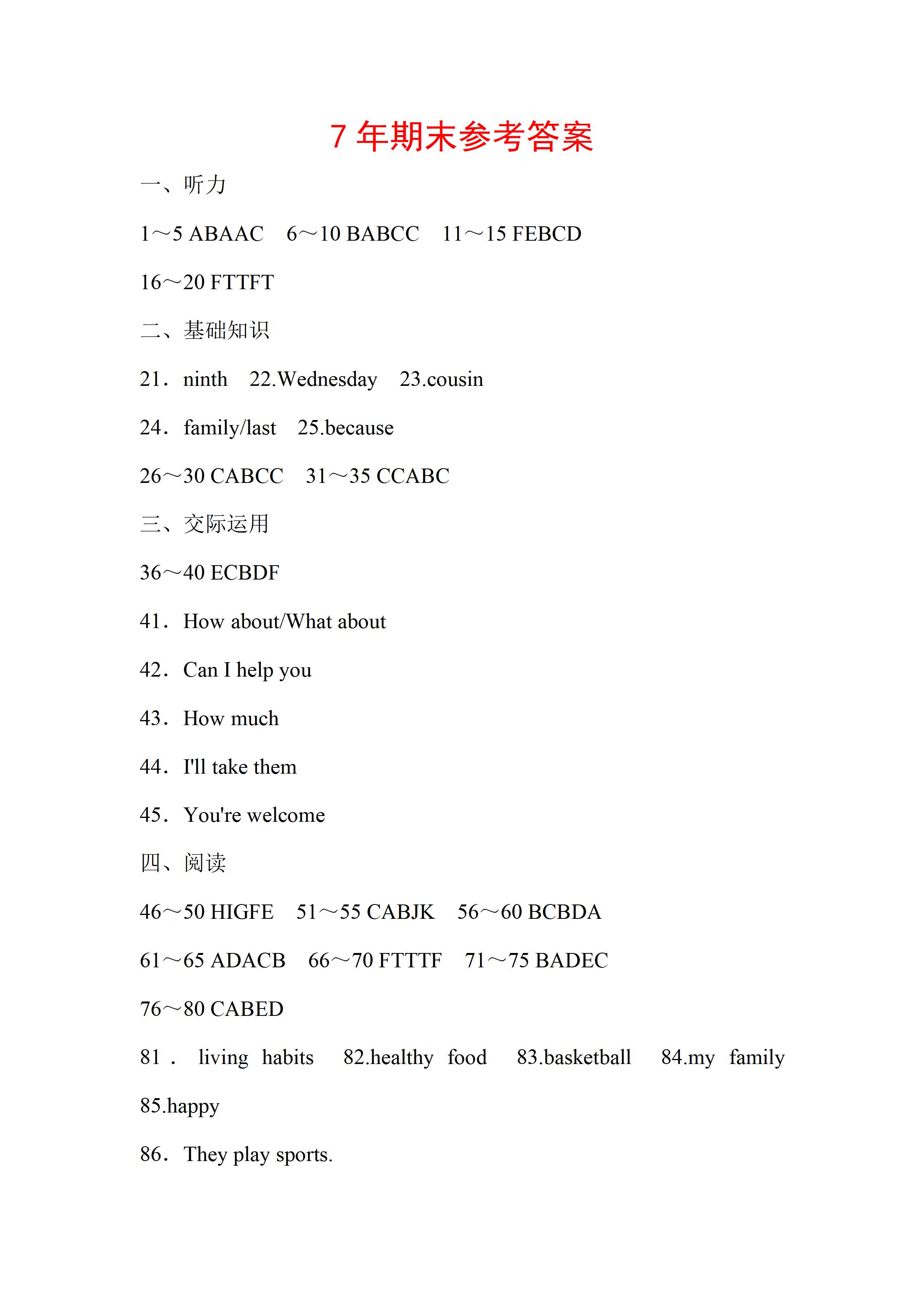 南宁七年级2020-2021英语期末卷子,七年级上册期末英语真题卷