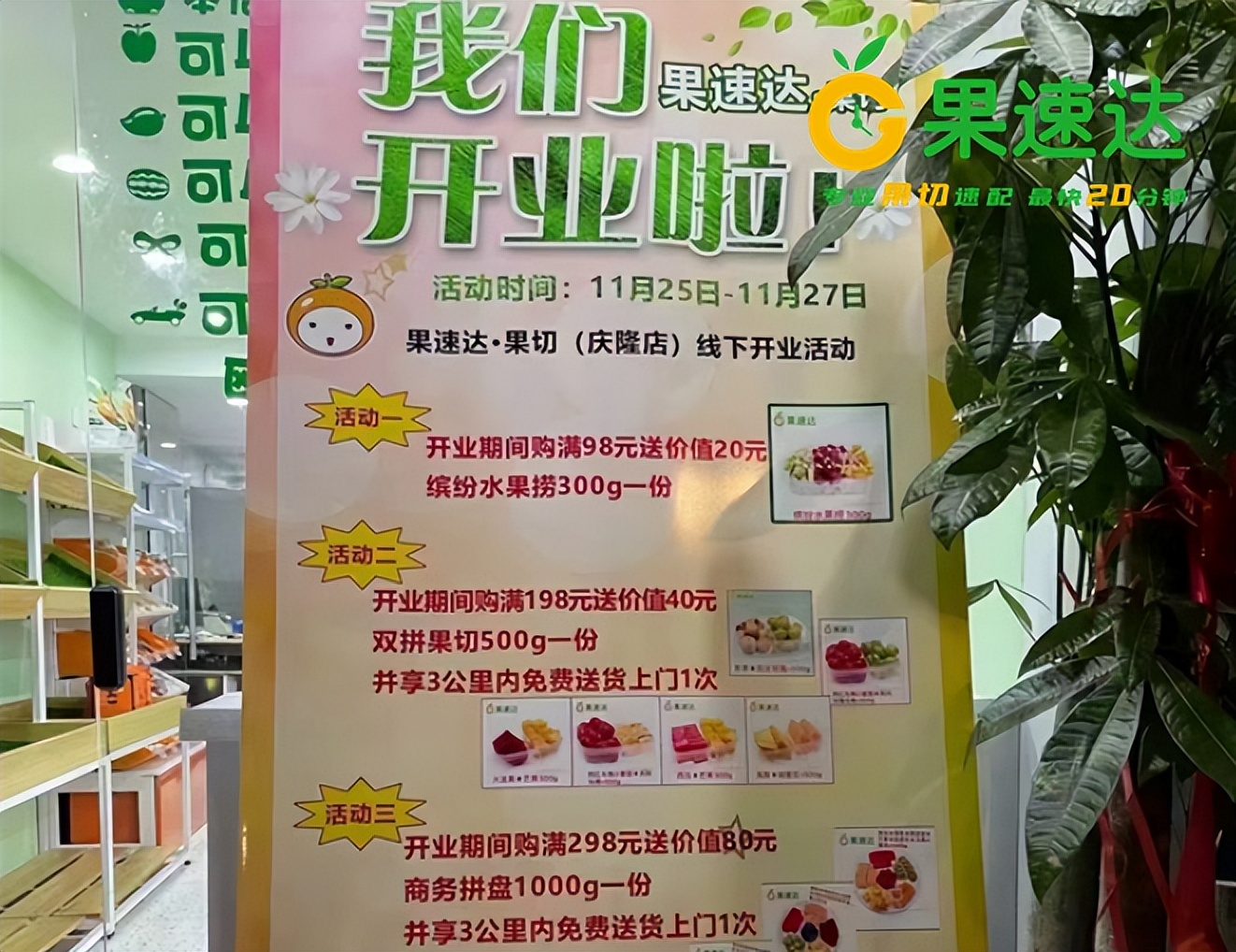 水果店加盟连锁排名前十名,水果店加盟排行榜
