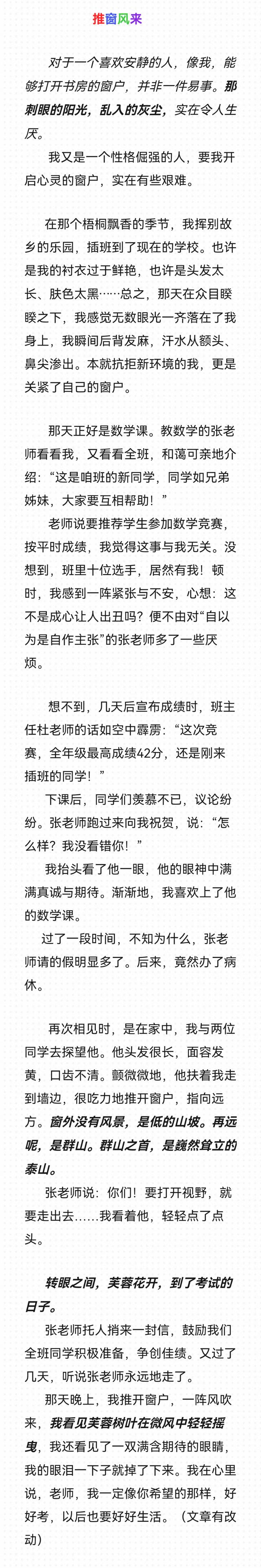 推窗风来中考满分作文开头,推窗风来中考满分作文加批注