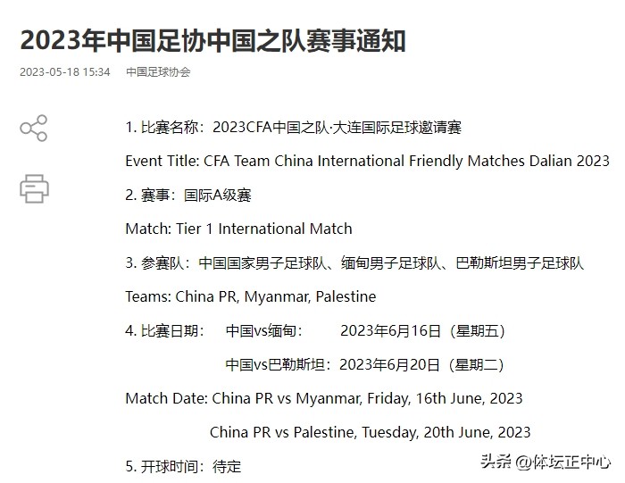 国足对巴勒斯坦时间,中国足协官宣国足vs新加坡