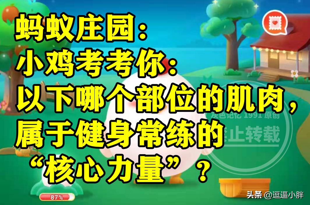 蚂蚁庄园答案在哪里看,蚂蚁庄园答案樱桃