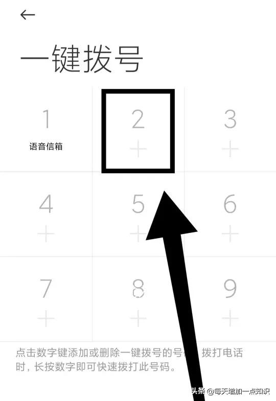 小米手机一键拨号怎样设置,小米手机怎么取消一键拨号
