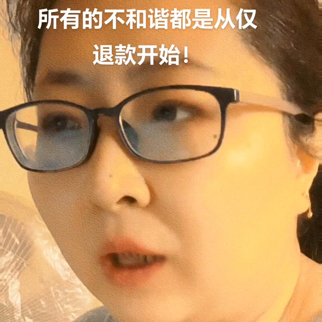 仅退款是一切不和谐的开始#给生活找点乐子