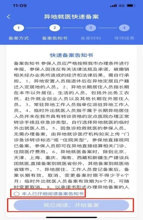 异地长期居住人员怎么备案,黑龙江省内异地长期居住人员备案