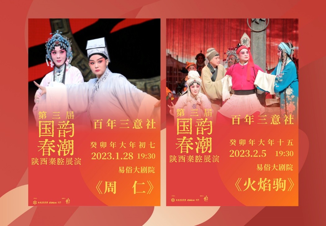 西演四大秦腔名团春节王炸第三届国韵春潮西安宝鸡共演51场