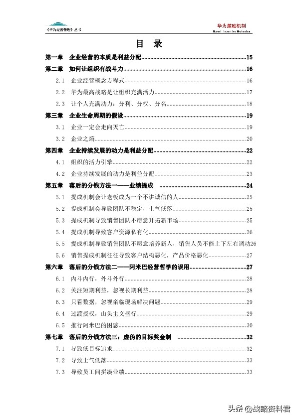 华为的激励机制的ppt,华为新产品的激励方案
