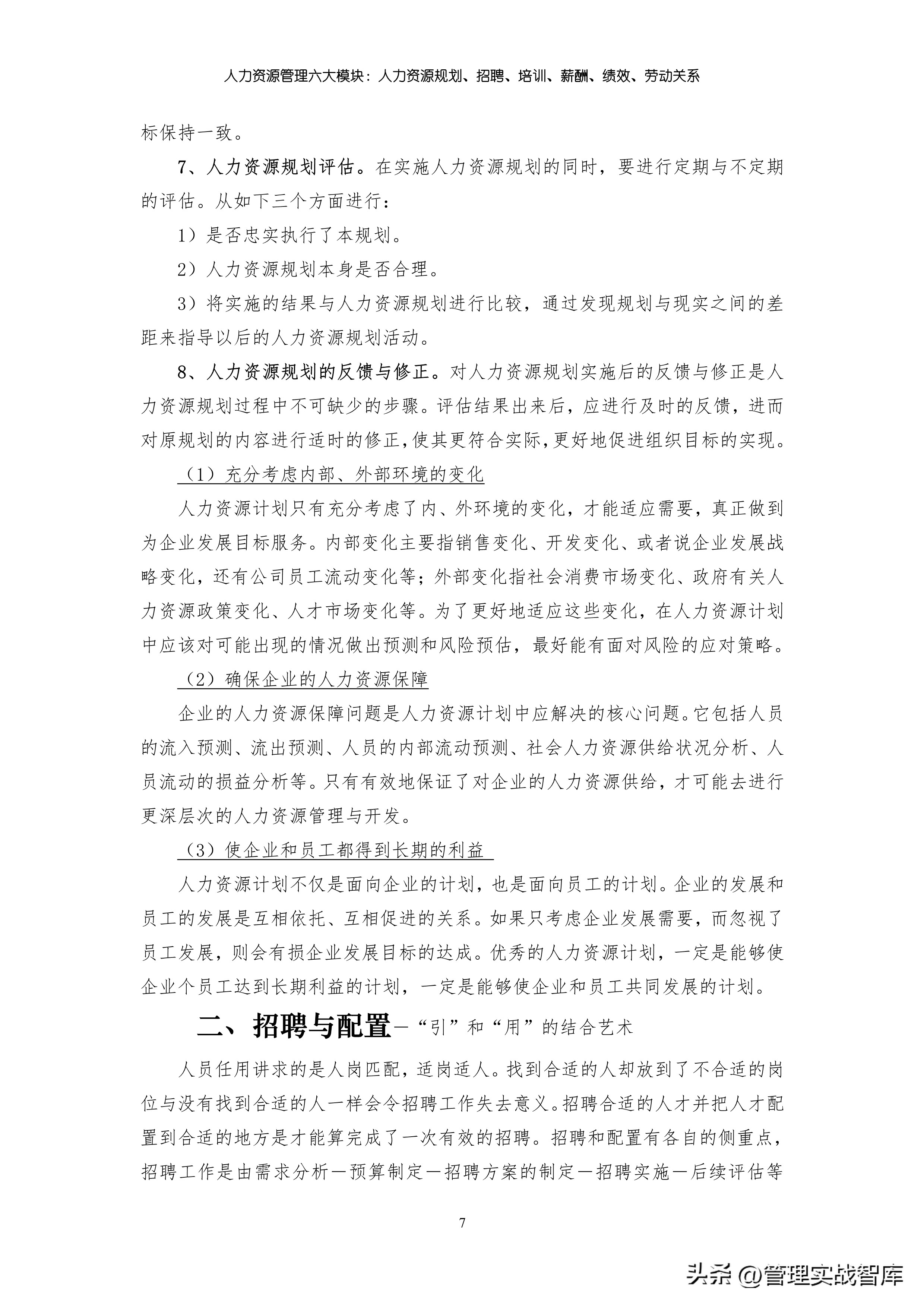 人力资源的六大模块组织架构,人力资源管理六大模块的思维导图