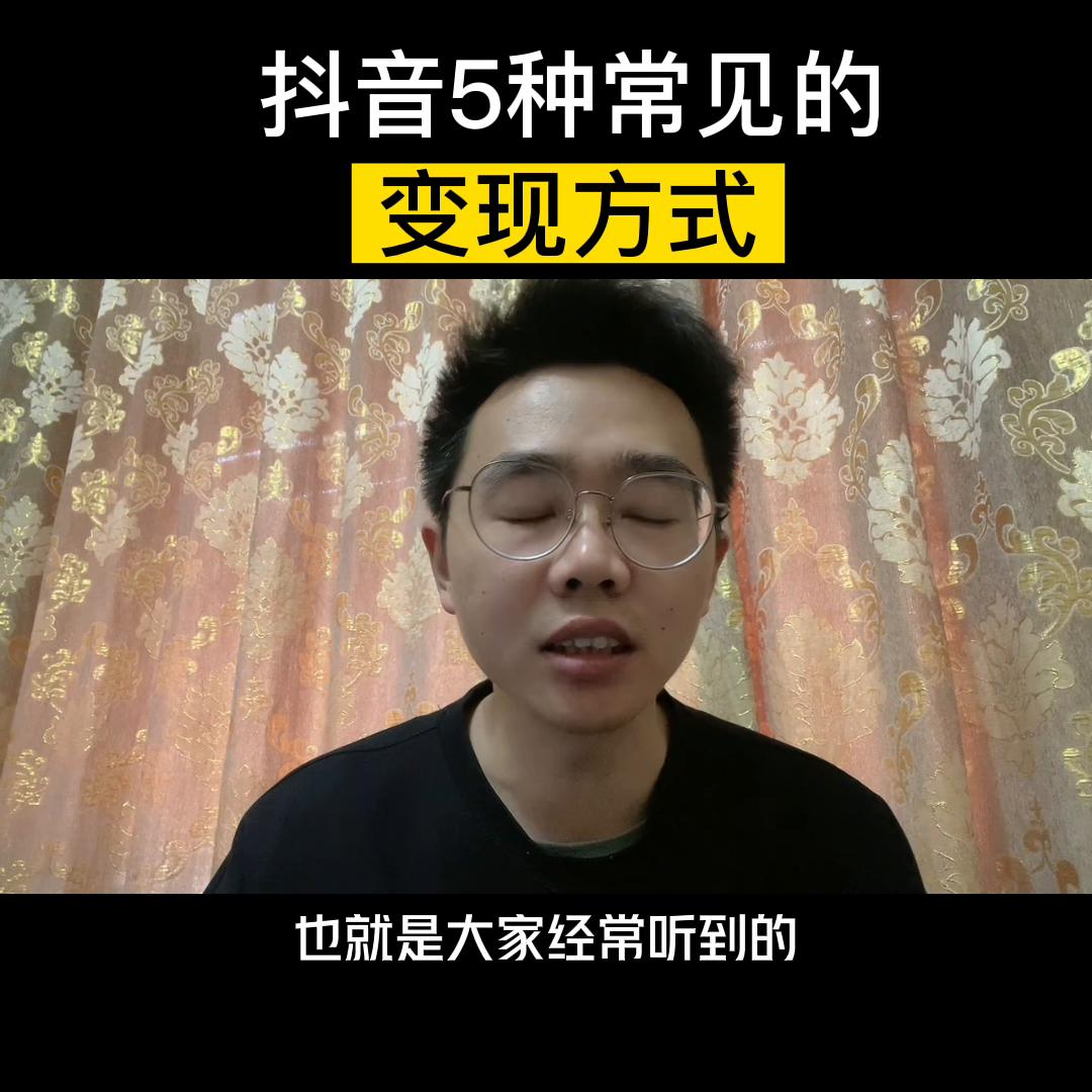 玩抖音怎么样才可以赚钱,玩抖音怎么样才能更快的赚钱
