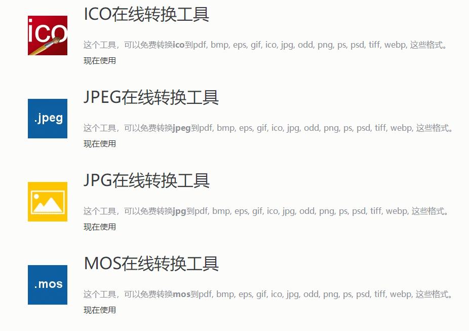好用的图片格式转换器推荐,用转换器转换图片格式