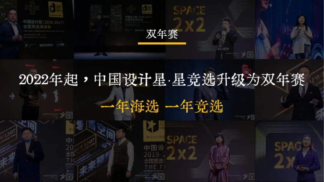 100万筑梦基金+方案落地建造！中国设计星,2022-2023·星竞选章程