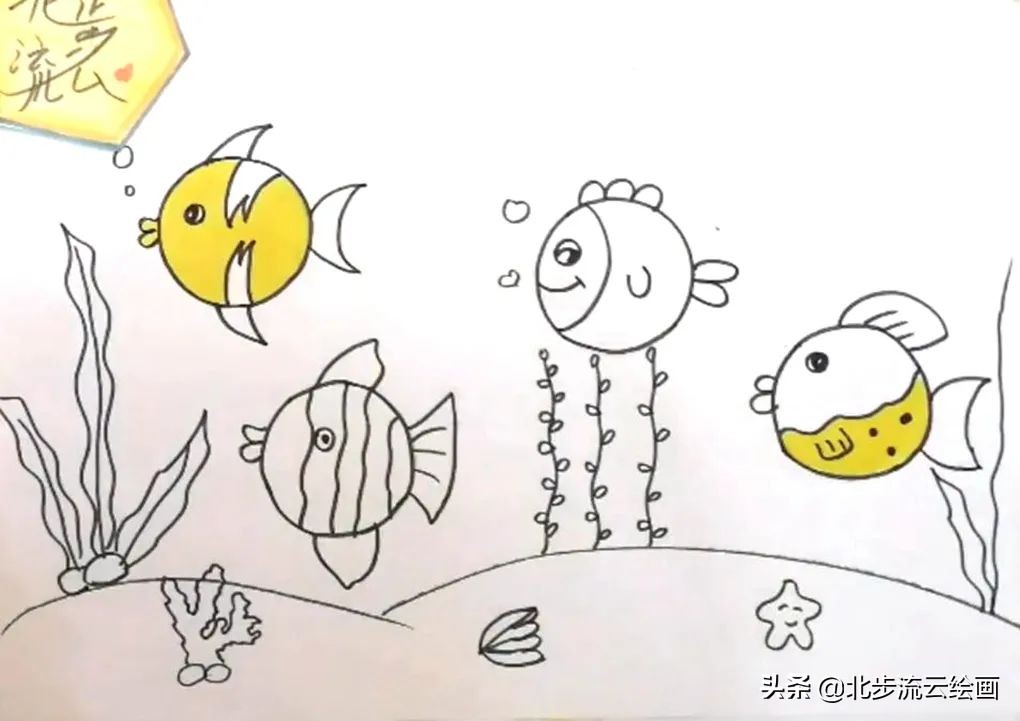 画100条可爱的小鱼,画一个很可爱的小鱼