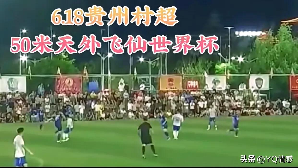 贵州村超代表为梅西送牌,梅西C罗评价国足