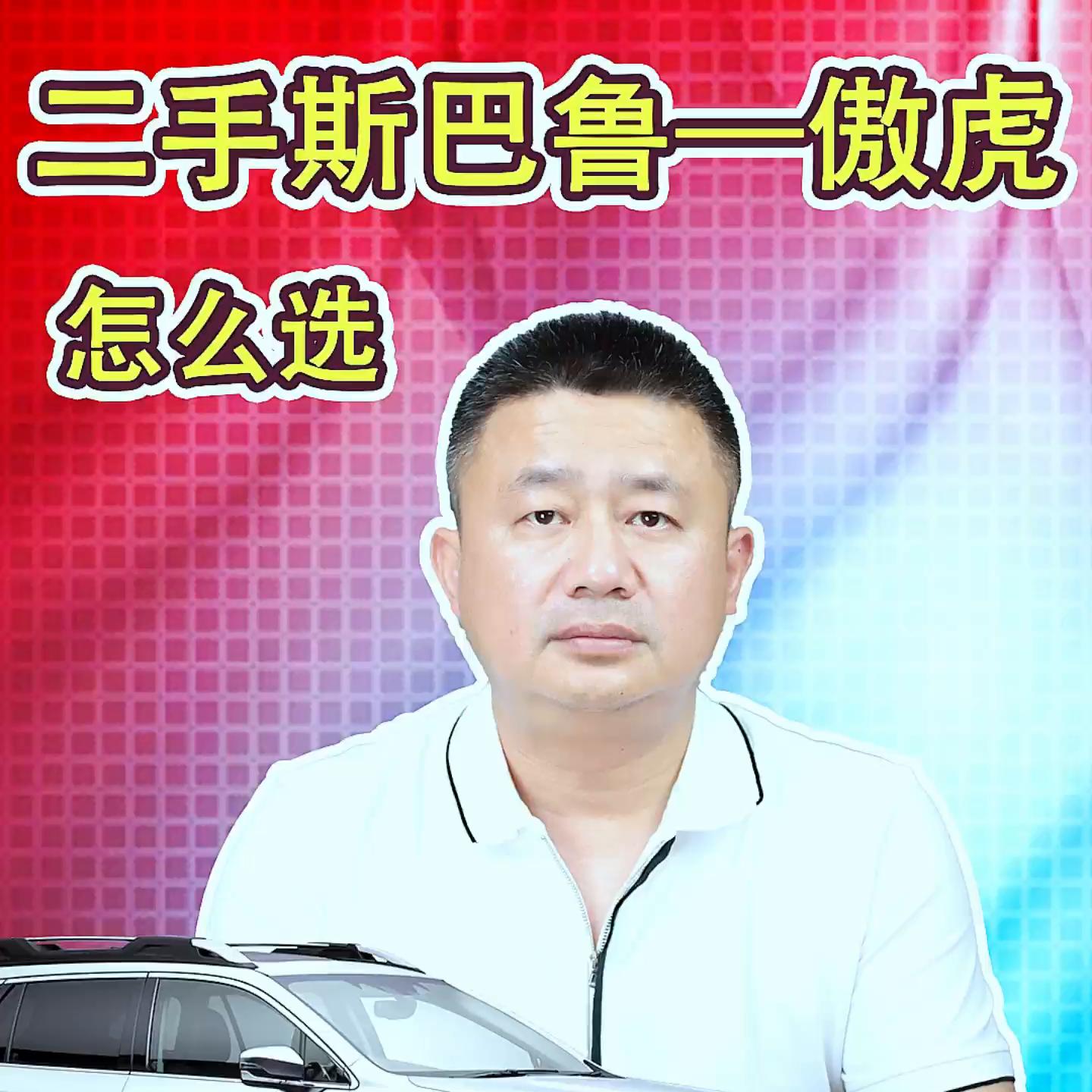 二手斯巴鲁傲虎哪款值得入手,二手斯巴鲁傲虎值得买吗