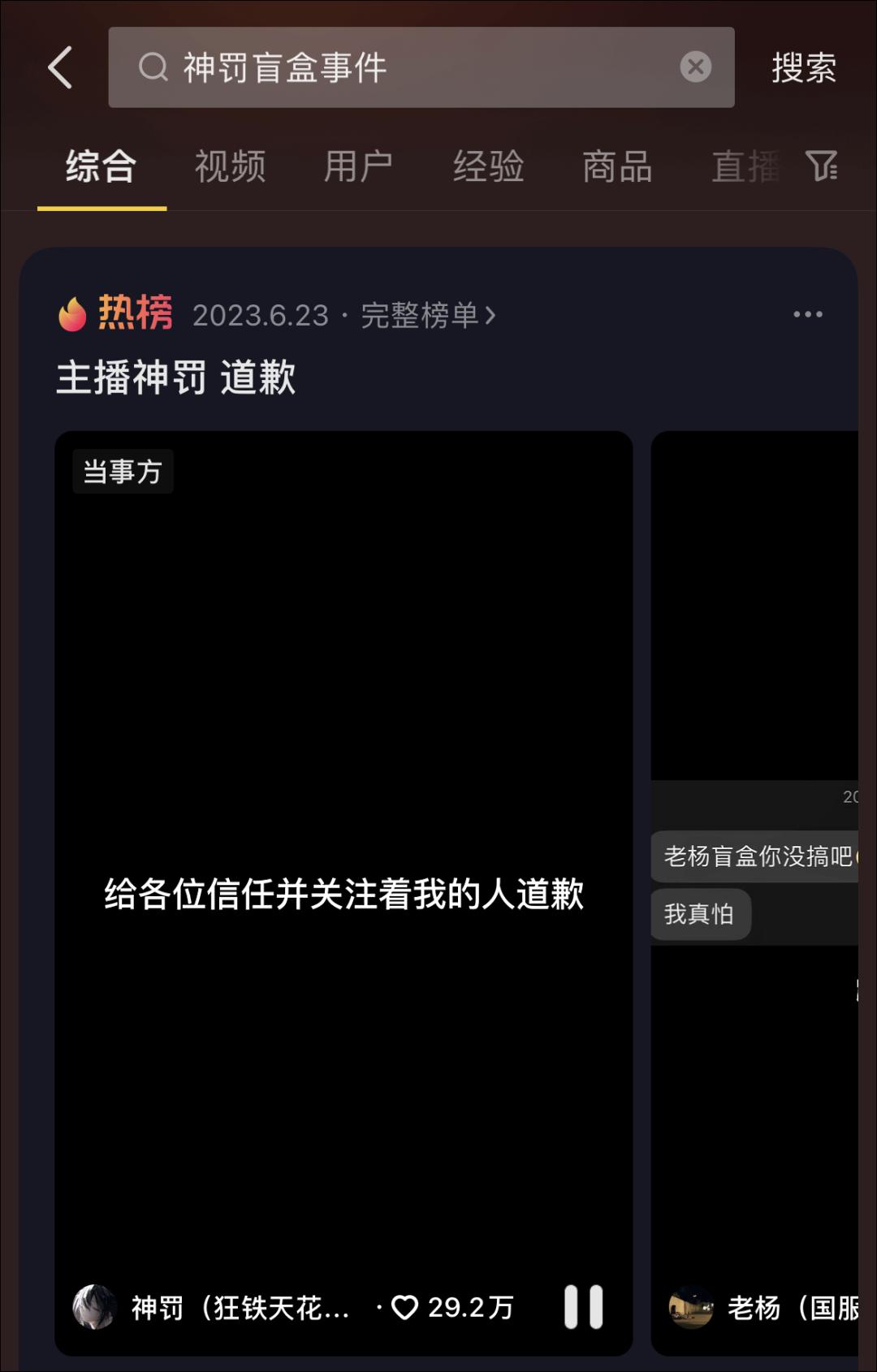 哪些百万主播参与盲盒事件,盲盒割韭菜