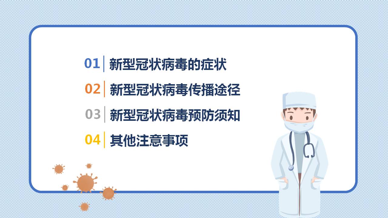 新冠状病毒肺炎症状及表现ppt,新型冠状病毒防控疫情课件