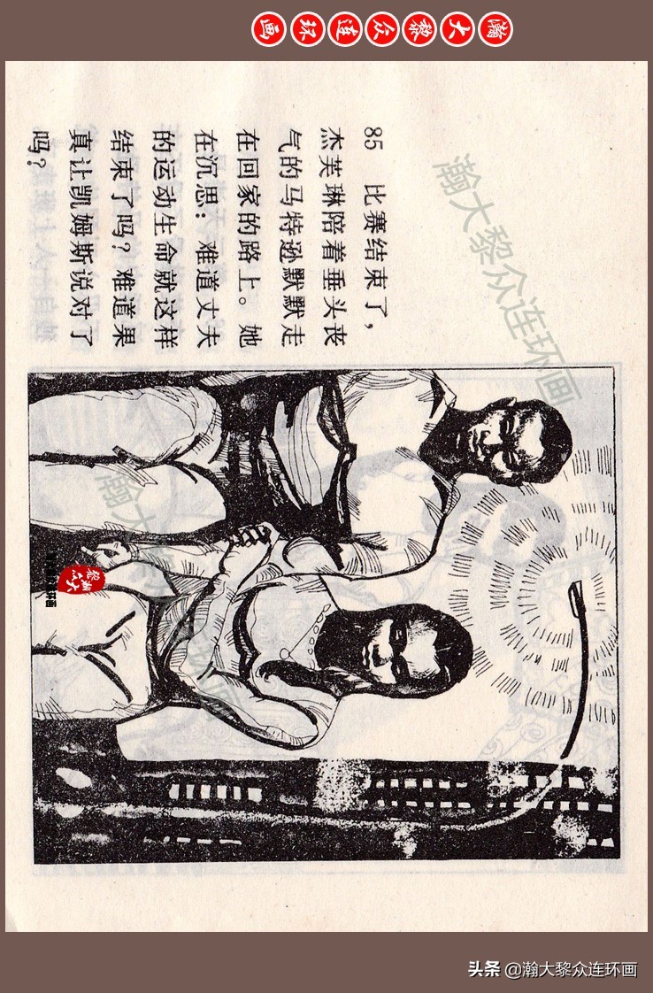 瀚大黎众连环画梅氏水浒故事,瀚大黎众连环画头号间谍生死录