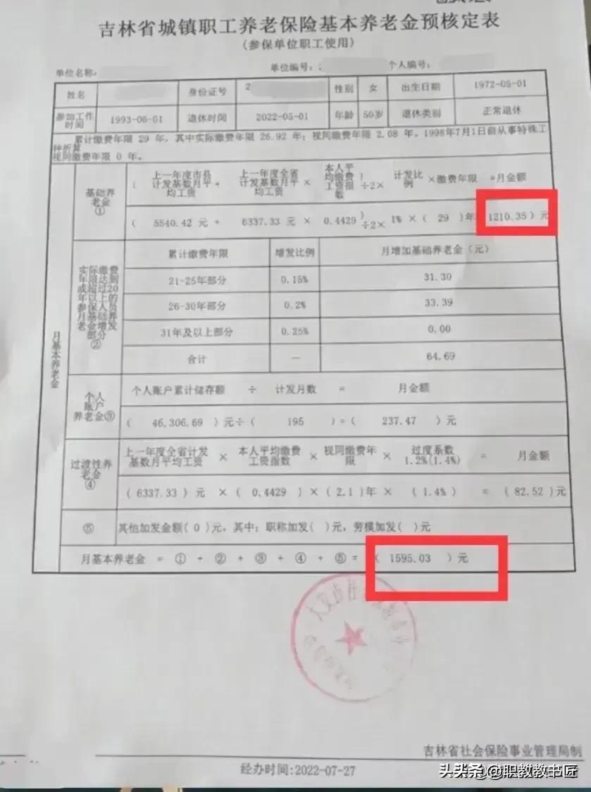 吉林养老金最新计算方法,2021年吉林养老金计算方法