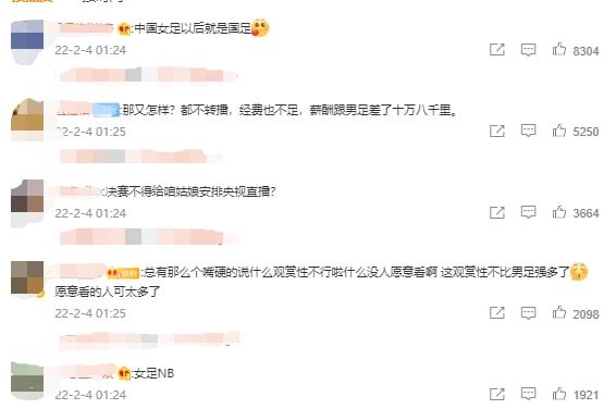 中国女足点球击败日本人民日报、新华社刊文点赞