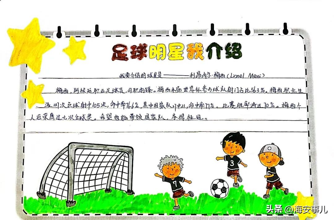 带上“百分数”喜看世界杯—城南小学西校区高数组数学特色活动