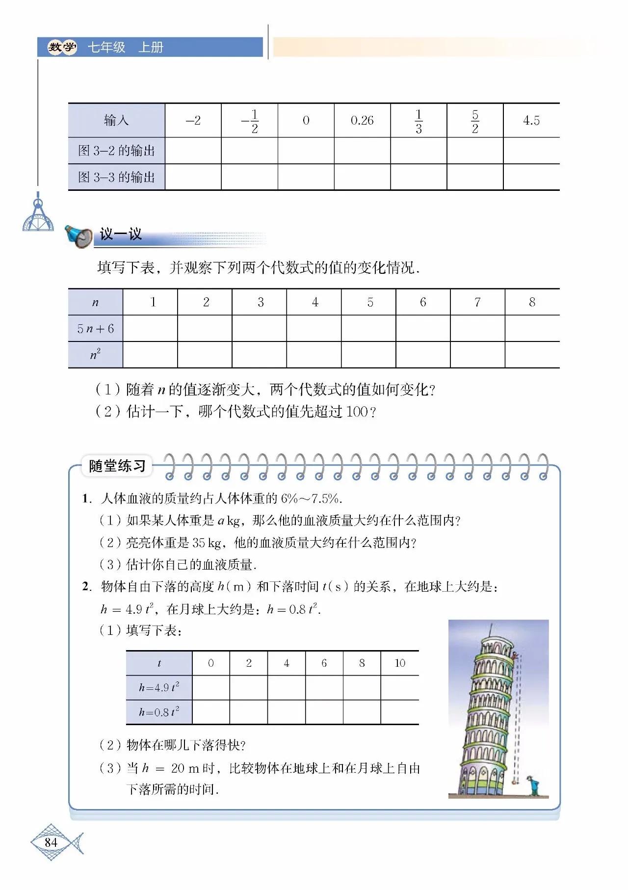 北师大数学七年级下册电子课本pdf,七年级上册数学北师大版课本答案