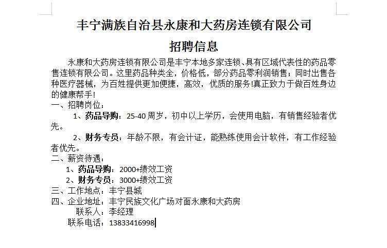 丰宁满族自治县招聘信息,丰宁企业招聘最新信息