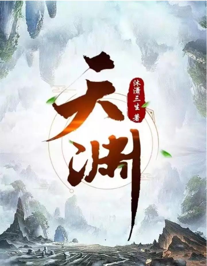 强烈推荐10本玄幻小说,4本巅峰级玄幻小说推荐