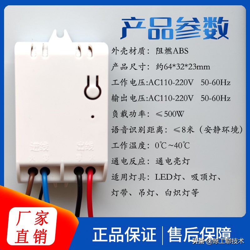 不需要联网的语音控制,离线语音控制器