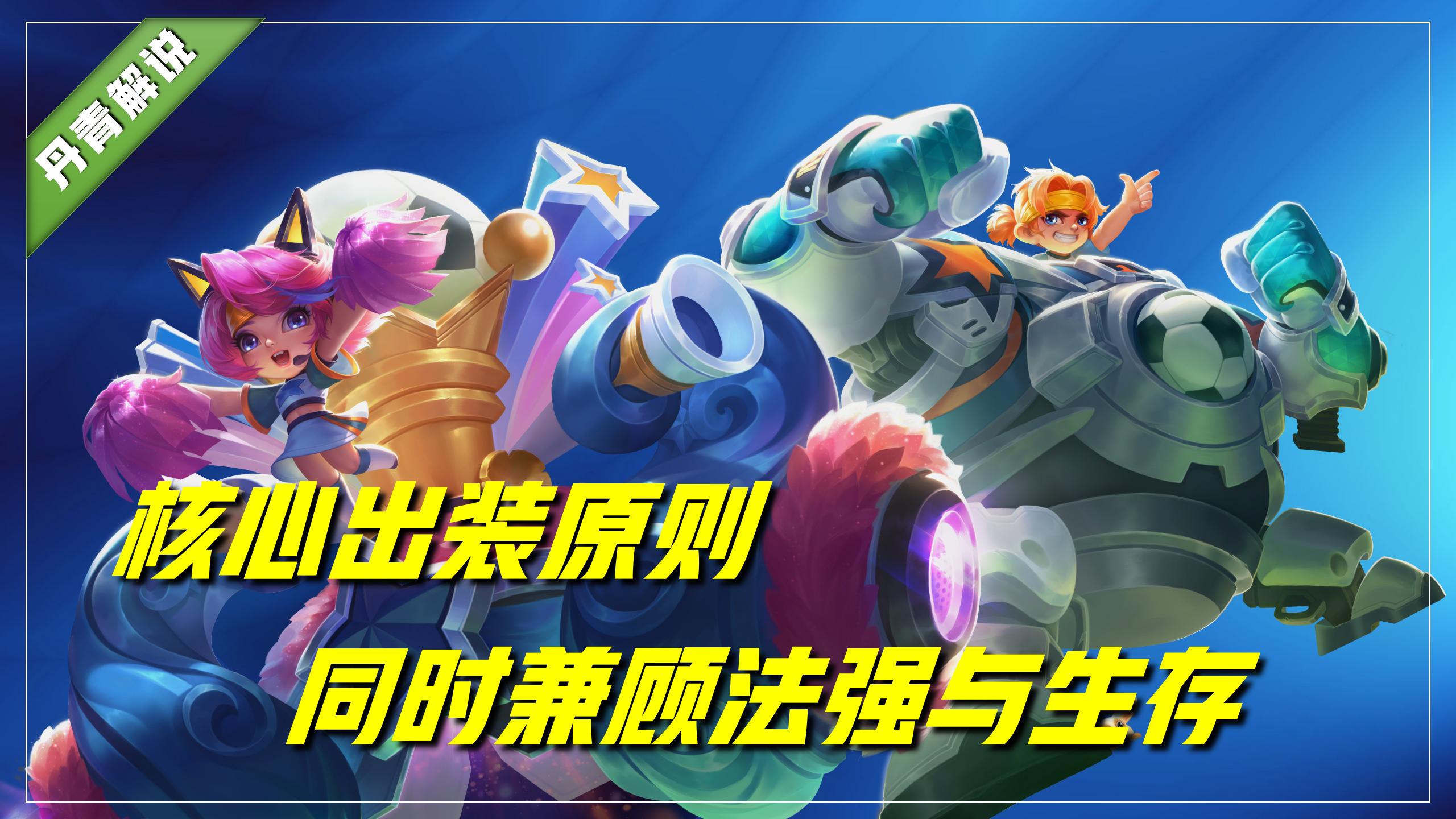 王者荣耀蔡文姬奶流最强出装,王者荣耀用蔡文姬玩法师怎样出装