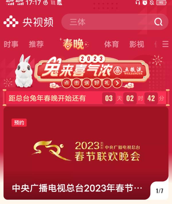 兔年2023年春节联欢晚会，哈趣投影一篇告诉你看直播大屏更沉浸