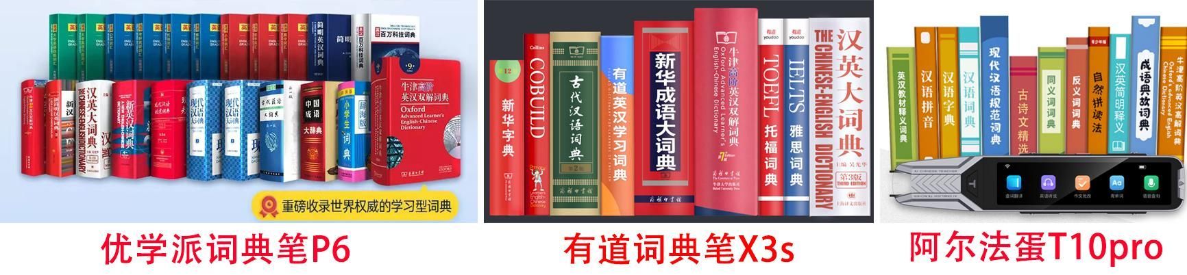 词典笔对比测评优学派,优学派词典笔p9和p6有什么区别