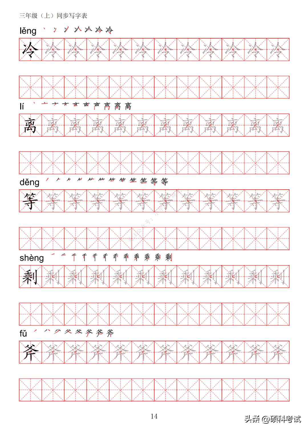 一年级语文上册生字笔画练字,部编版三年级语文上册生字练习