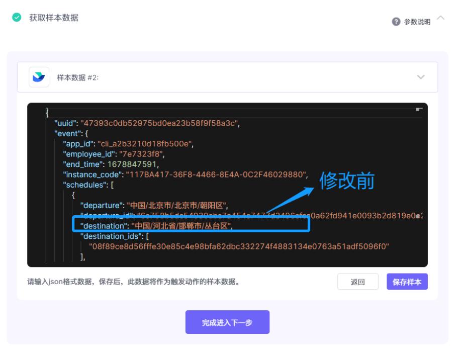 【新增功能】样本数据自定义编辑功能—根据需求变更样本数据