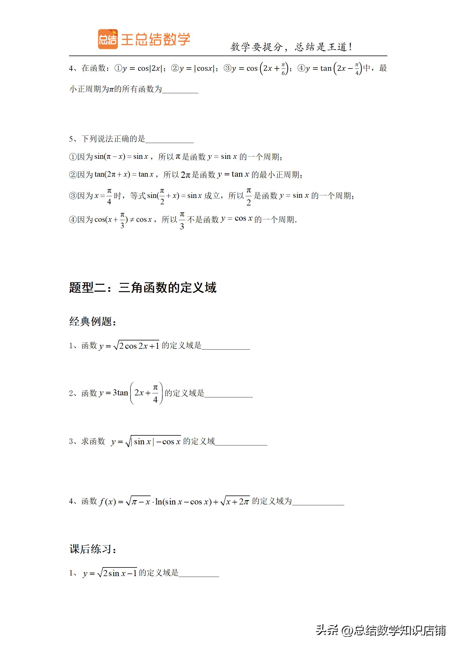 三角函数题型归纳与解题方法总结,高频考点三角函数知识点归纳
