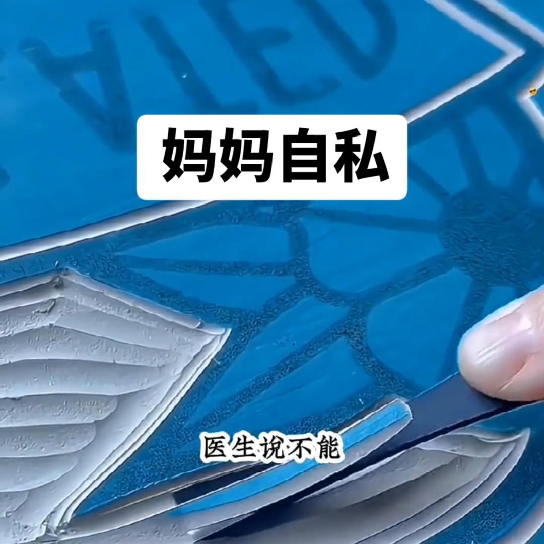 ?《妈妈自私》#小说推文每日更新