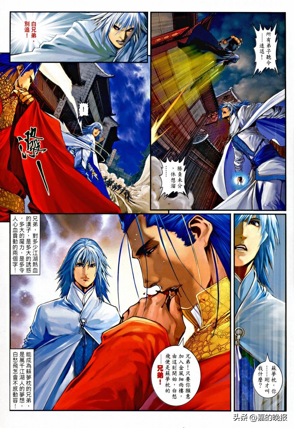 温瑞安群侠传3,温瑞安群侠传二十五期