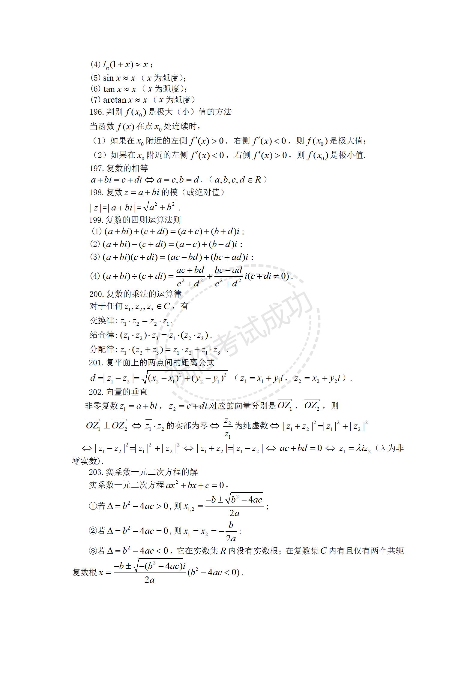高考数学逆袭解题方法,高考数学技巧公式总结大全