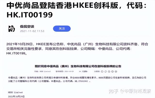 百葆素：多级代理模式合法性存疑？中优尚品宣称香港挂牌上市
