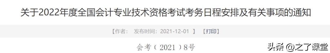 2021年中级会计考试如何安排合理,2022年初级会计职称备考攻略