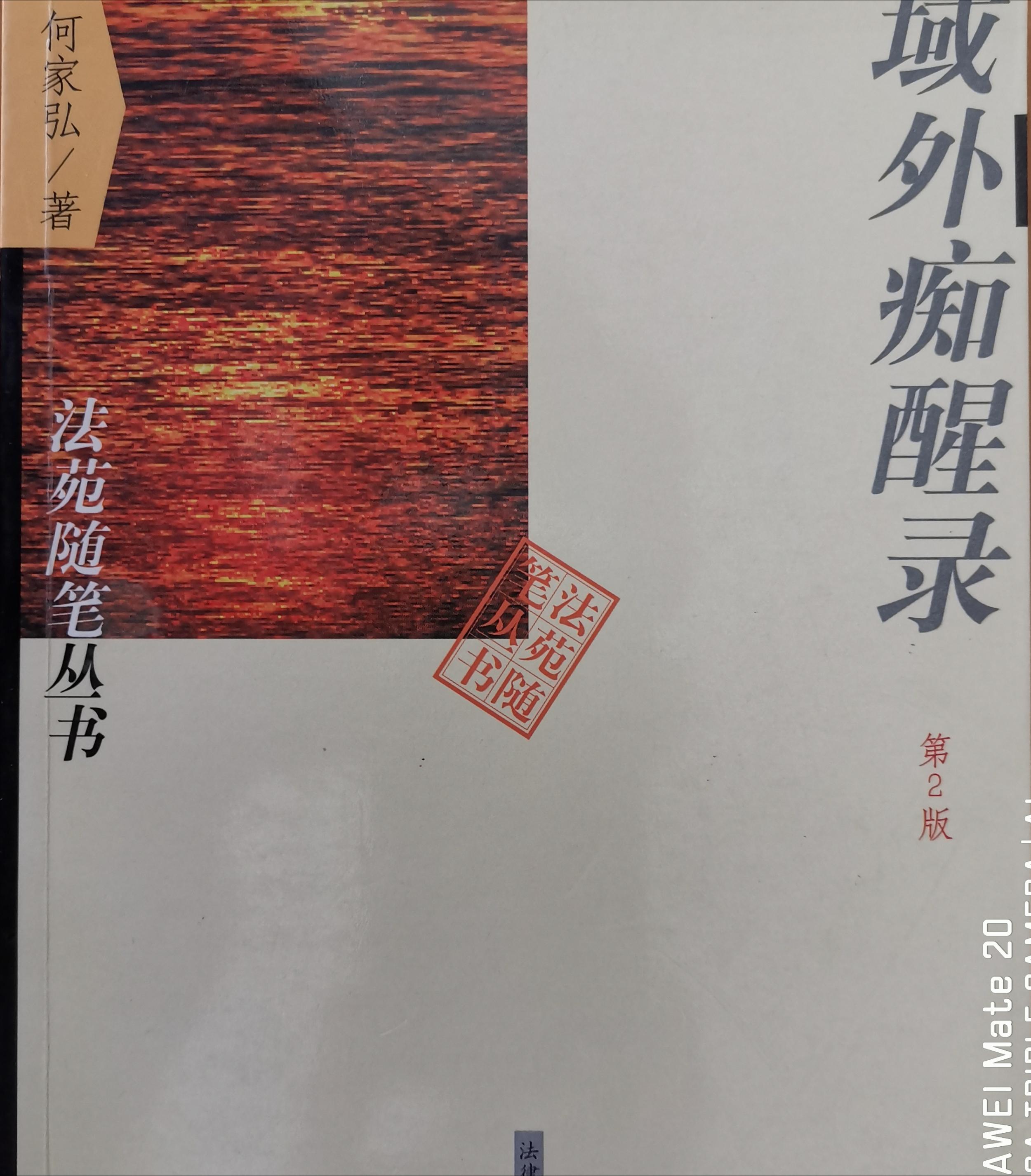 何家弘真实事件,何家弘28年错换人生